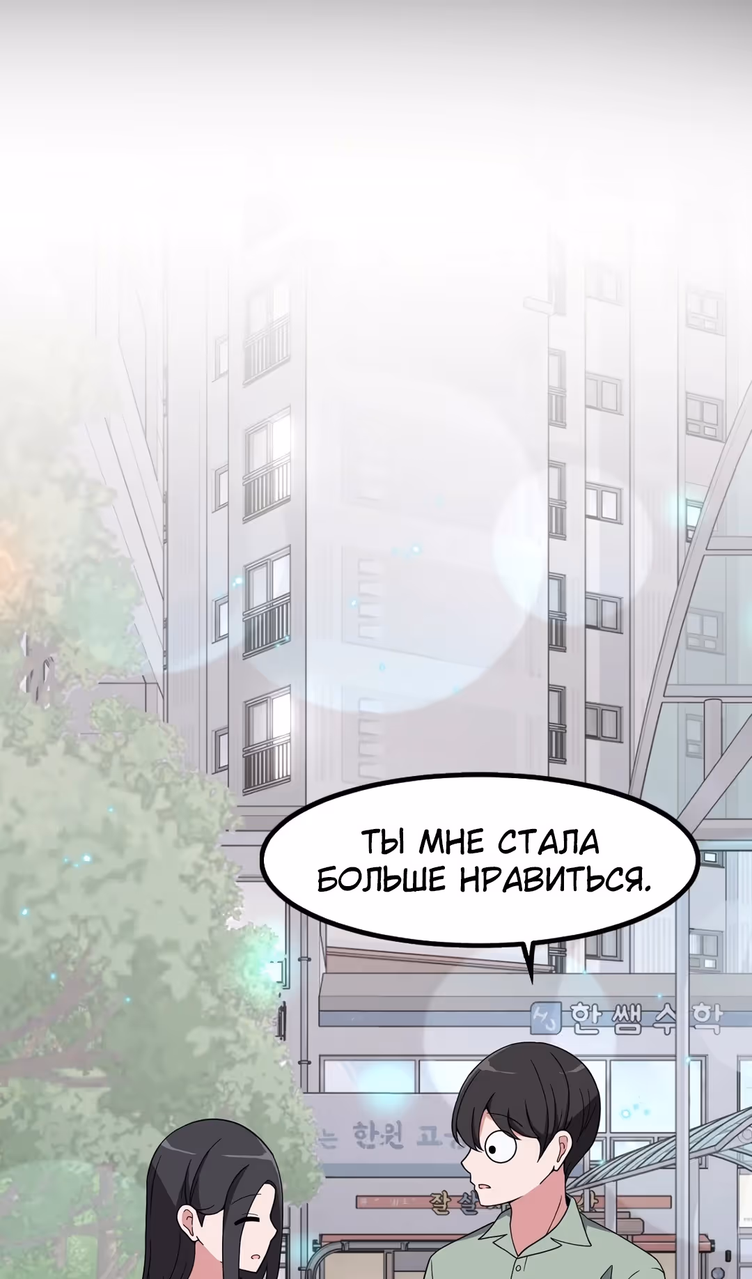 Секрет близкого друга — Том 2 · Глава 97, страница 28
