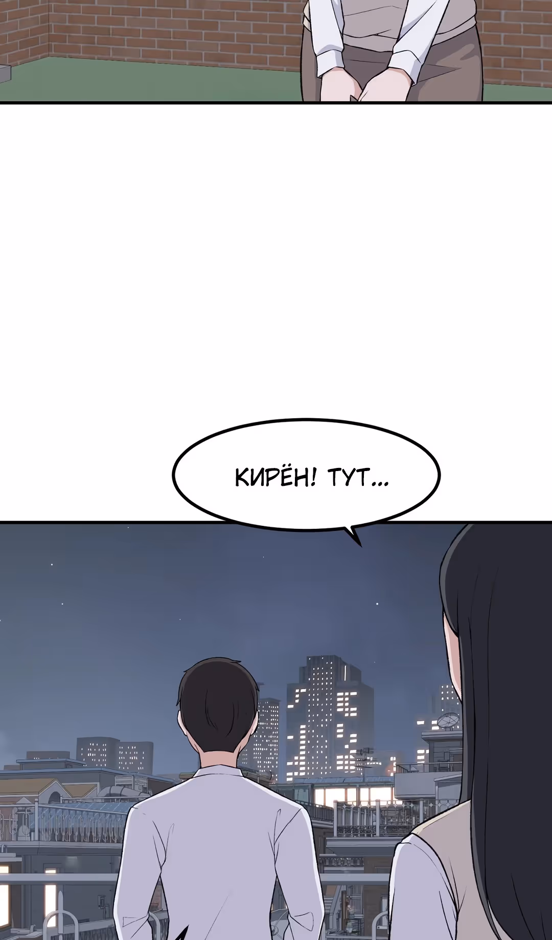 Секрет близкого друга — Том 2 · Глава 97, страница 5