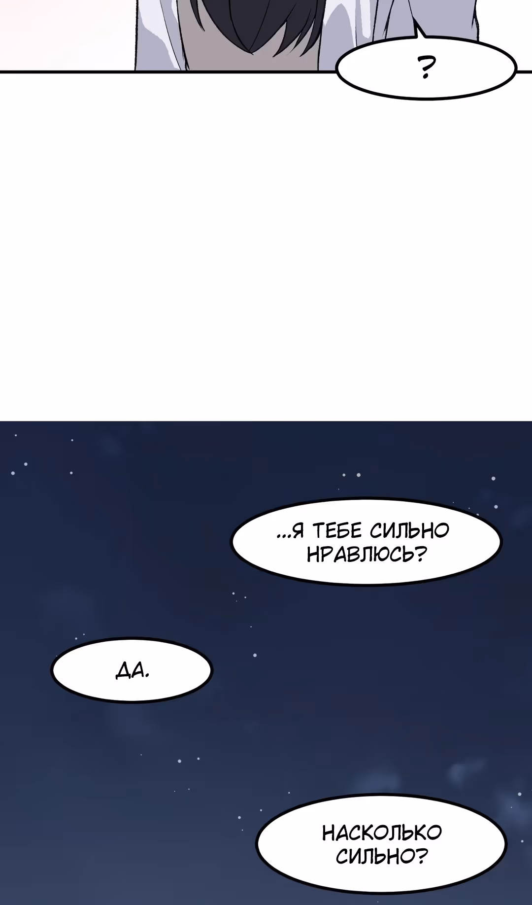 Секрет близкого друга — Том 2 · Глава 97, страница 48