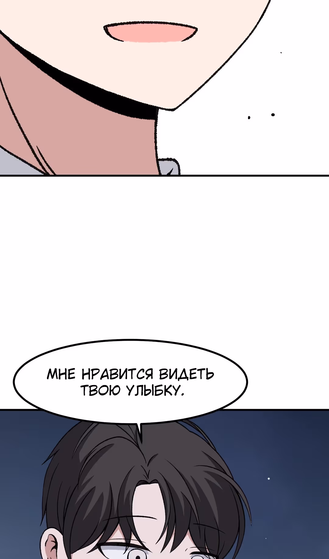 Секрет близкого друга — Том 2 · Глава 97, страница 52