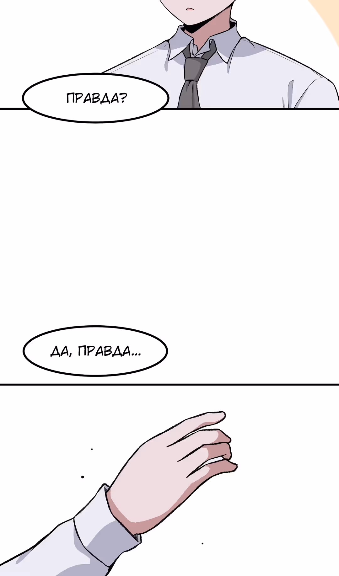 Секрет близкого друга — Том 2 · Глава 97, страница 58