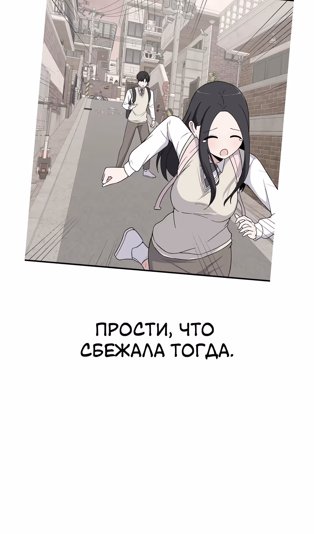 Секрет близкого друга — Том 2 · Глава 97, страница 63