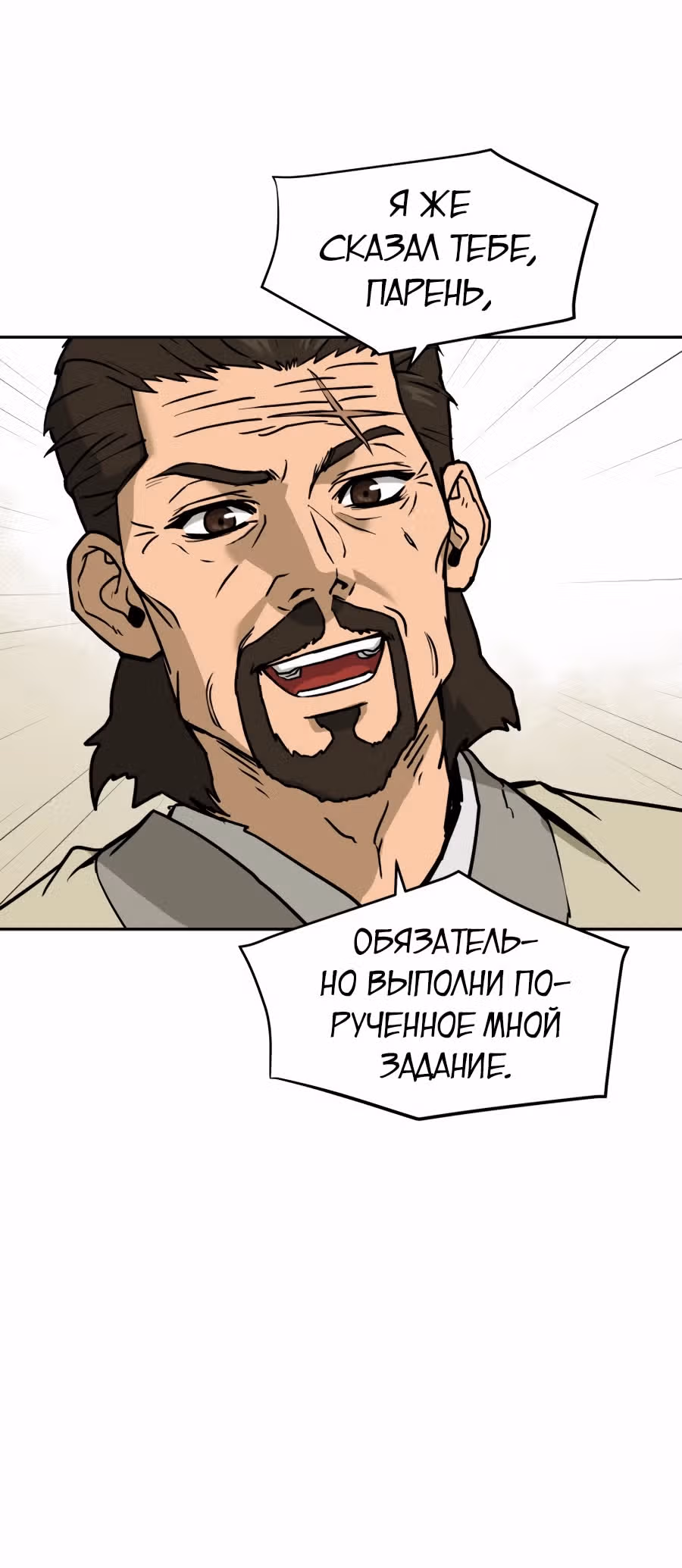 Восхождение безумного демона — Том 1 · Глава 5, страница 8