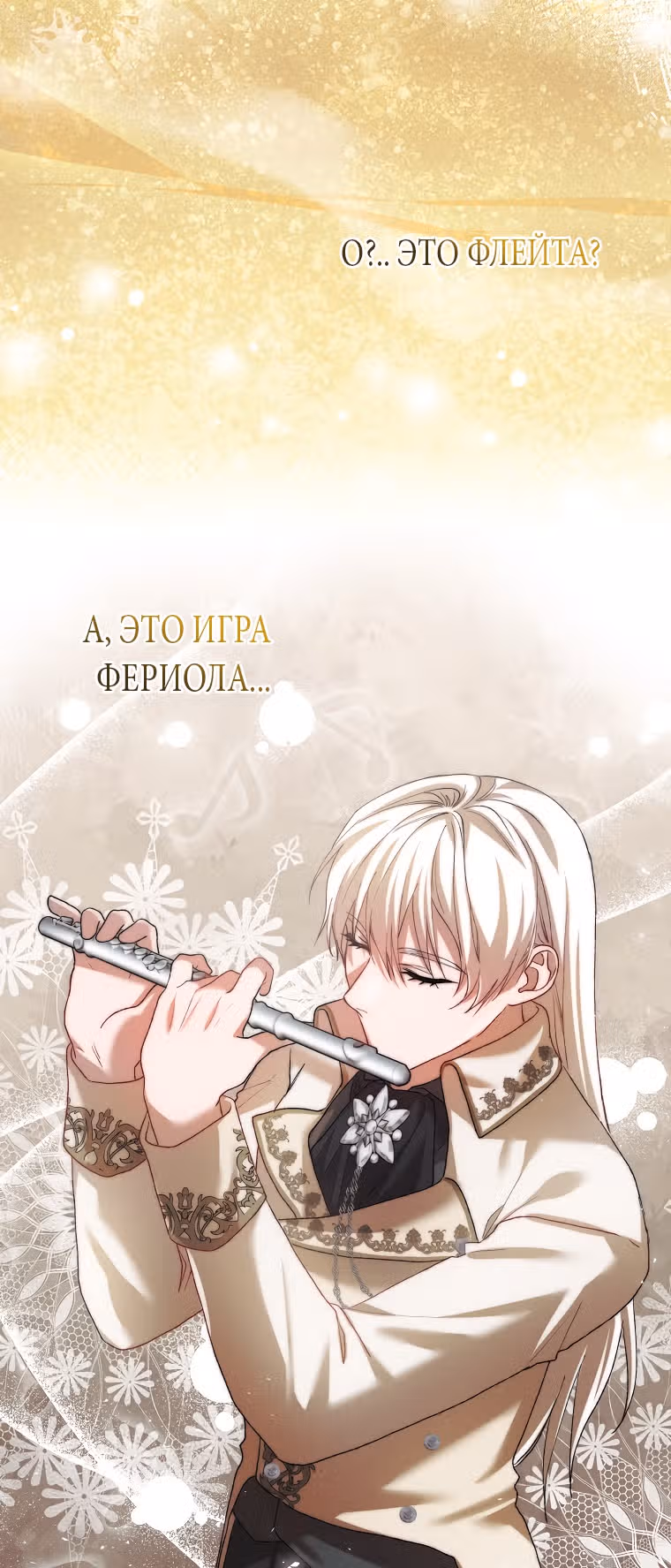 Ограниченное время незначительной героини — Том 1 · Глава 30, страница 16