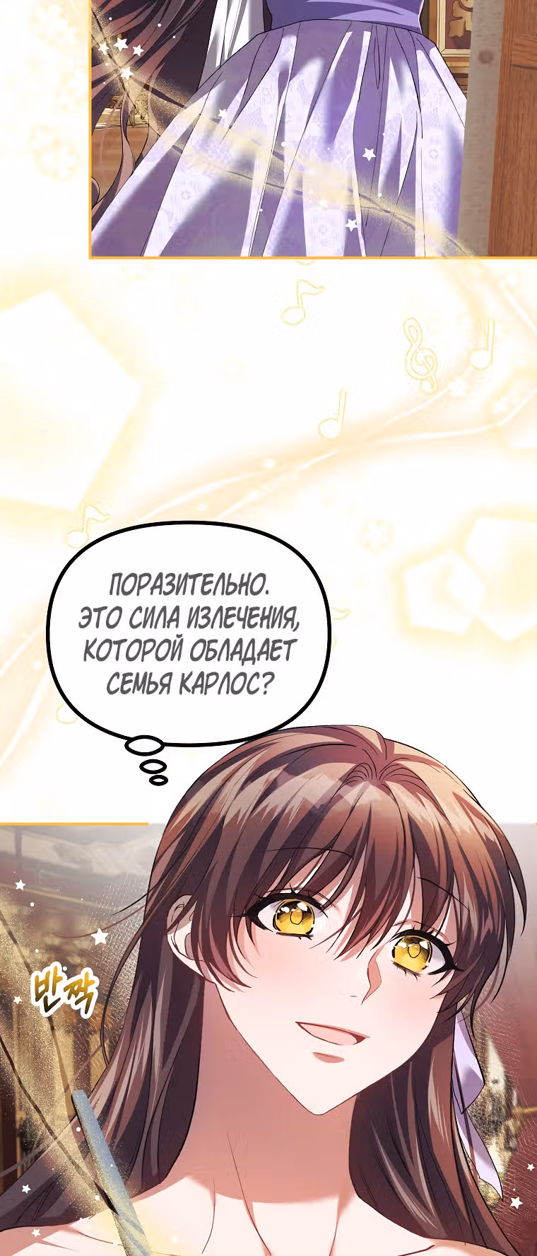 Ограниченное время незначительной героини — Том 1 · Глава 30, страница 18