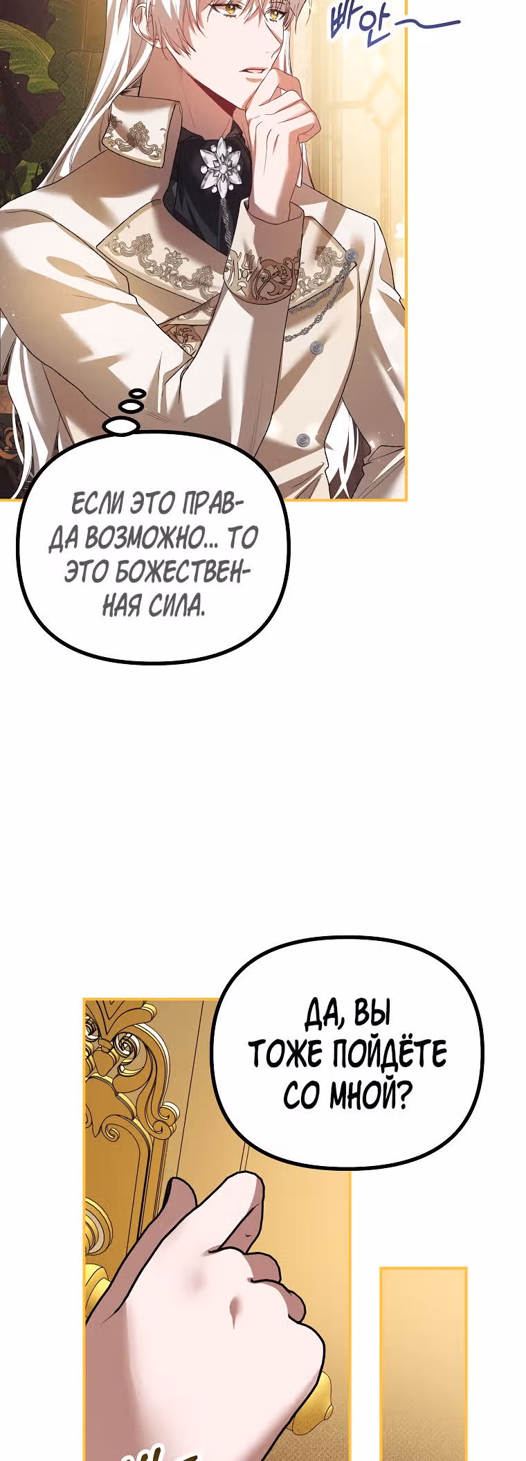 Ограниченное время незначительной героини — Том 1 · Глава 30, страница 32