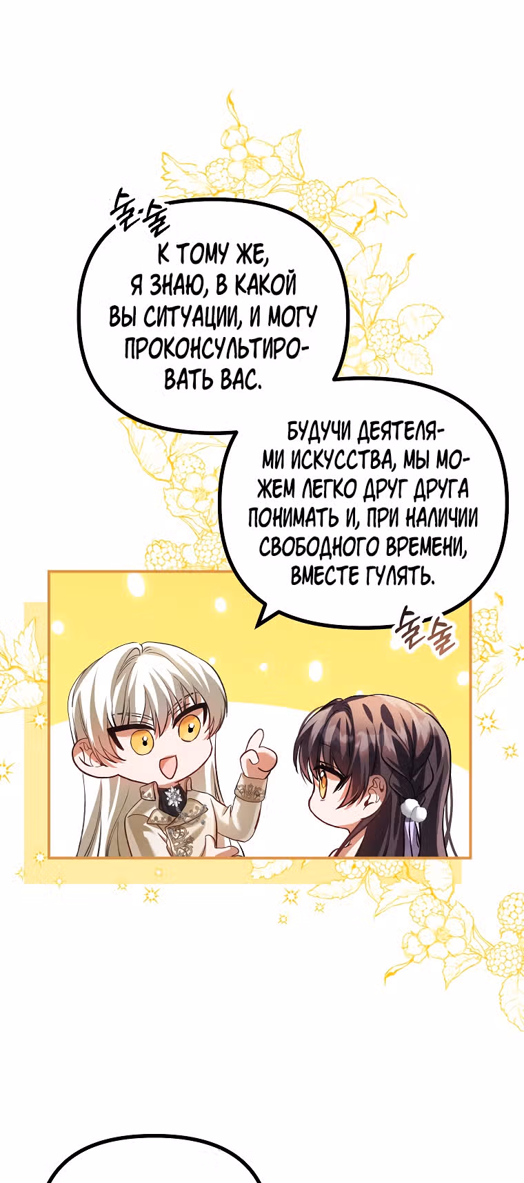 Ограниченное время незначительной героини — Том 1 · Глава 30, страница 43