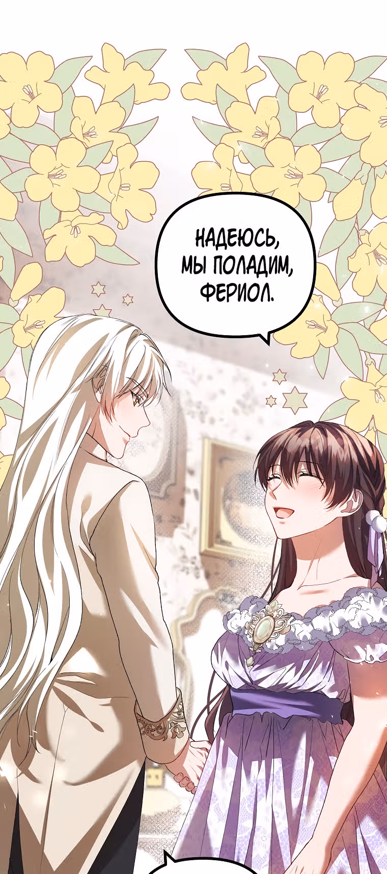 Ограниченное время незначительной героини — Том 1 · Глава 30, страница 46