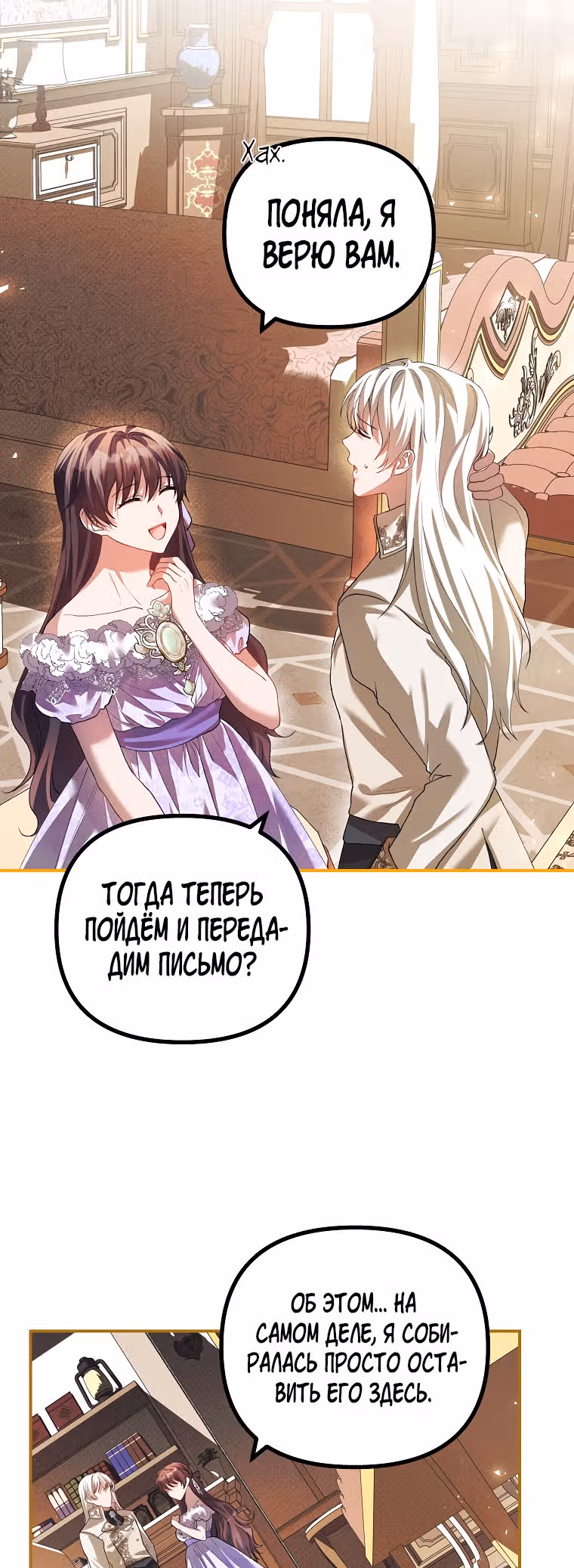 Ограниченное время незначительной героини — Том 1 · Глава 30, страница 52