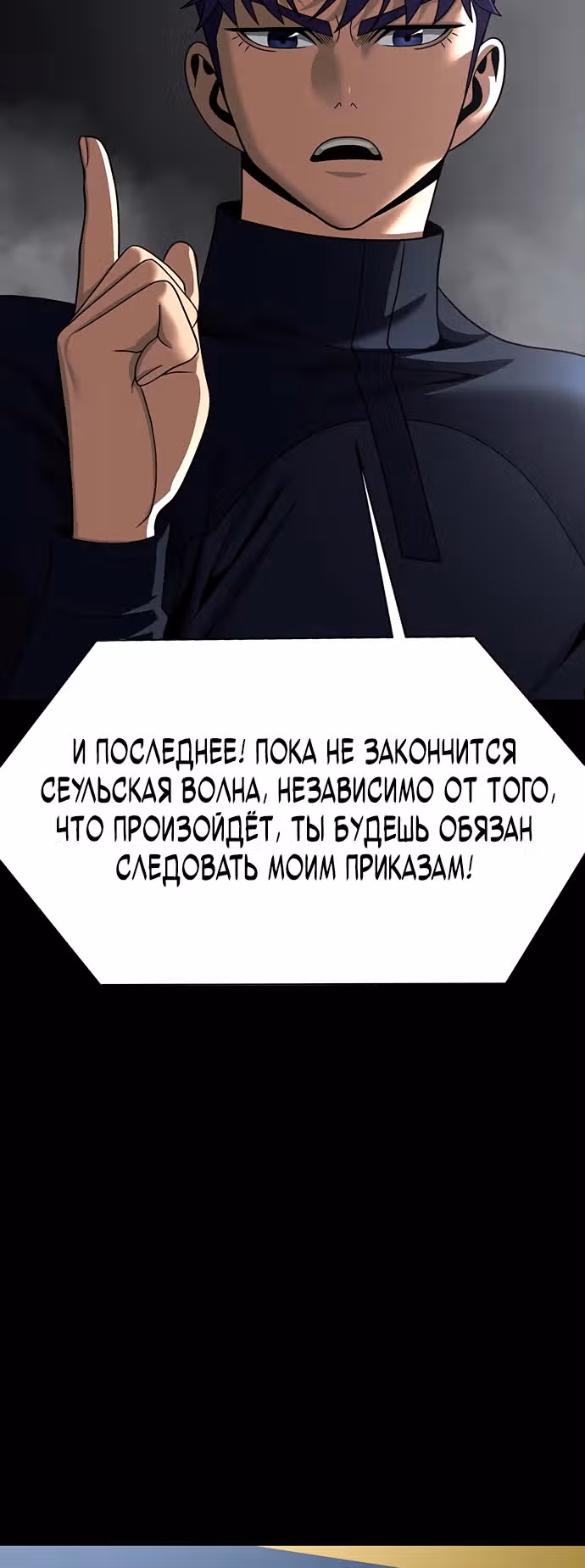 Игрок, поедающий сталь — Том 2 · Глава 73, страница 40