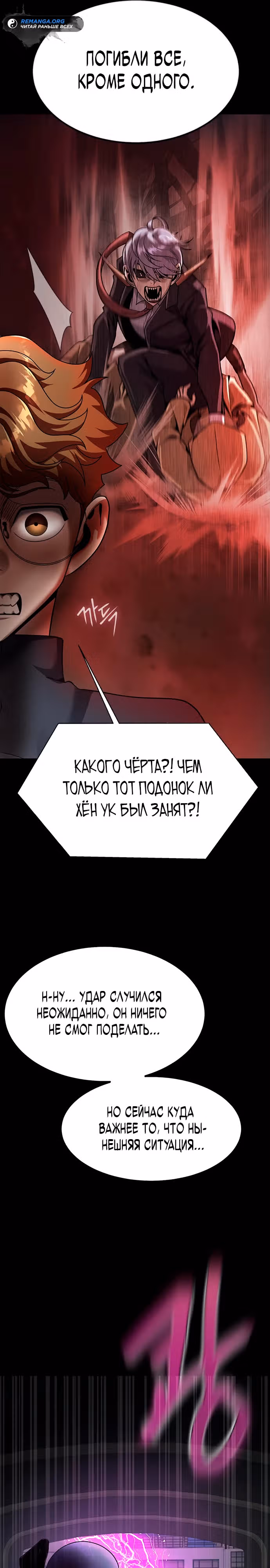 Игрок, поедающий сталь — Том 2 · Глава 73, страница 6