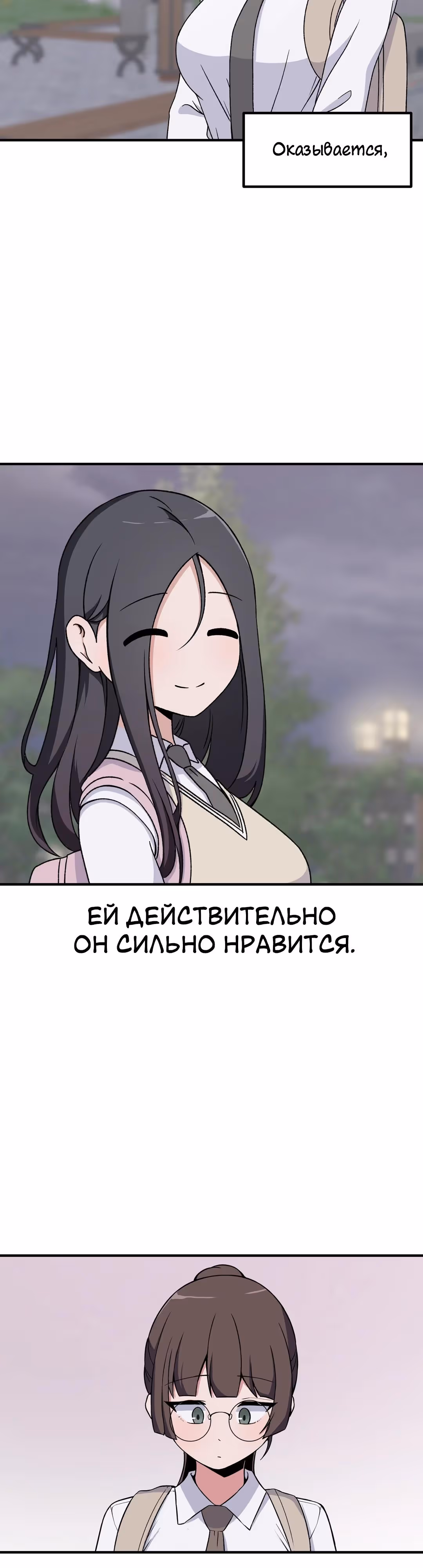 Секрет близкого друга — Том 2 · Глава 96, страница 12