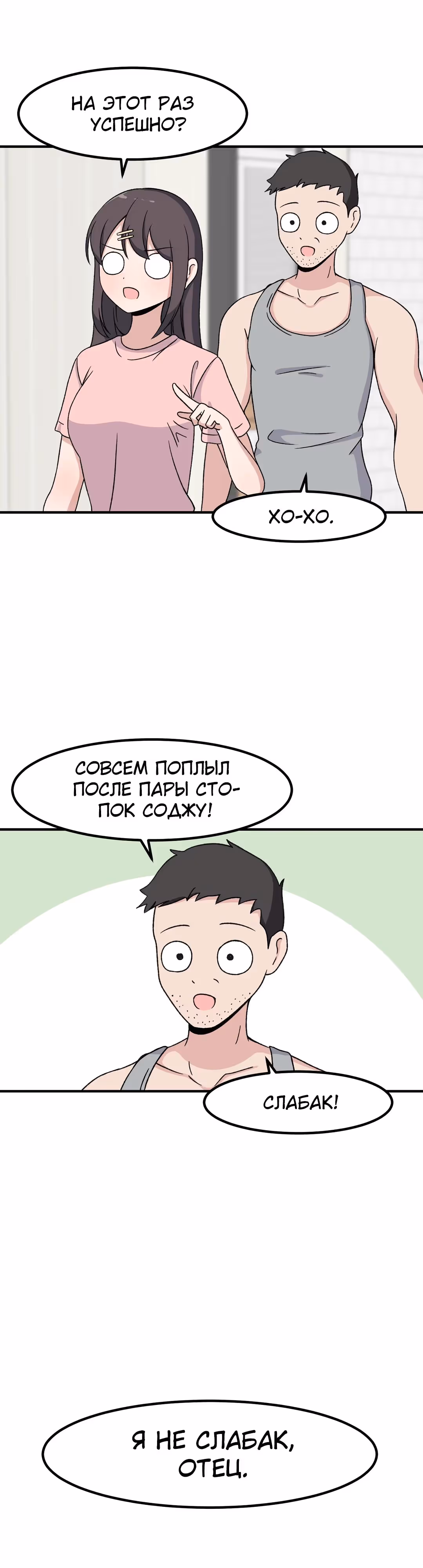 Секрет близкого друга — Том 2 · Глава 96, страница 16