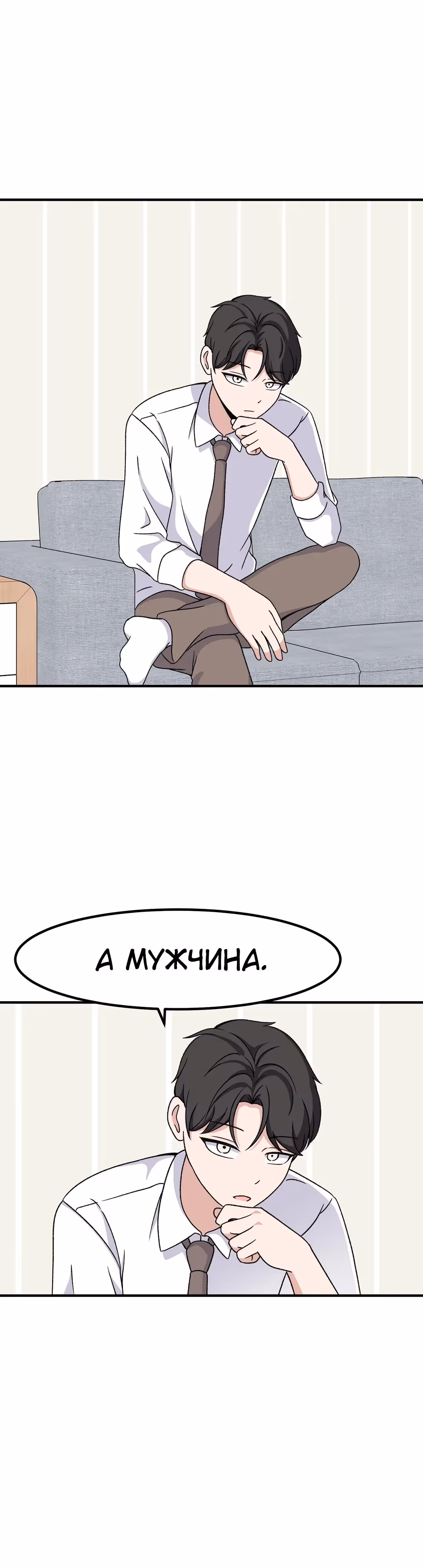 Секрет близкого друга — Том 2 · Глава 96, страница 17