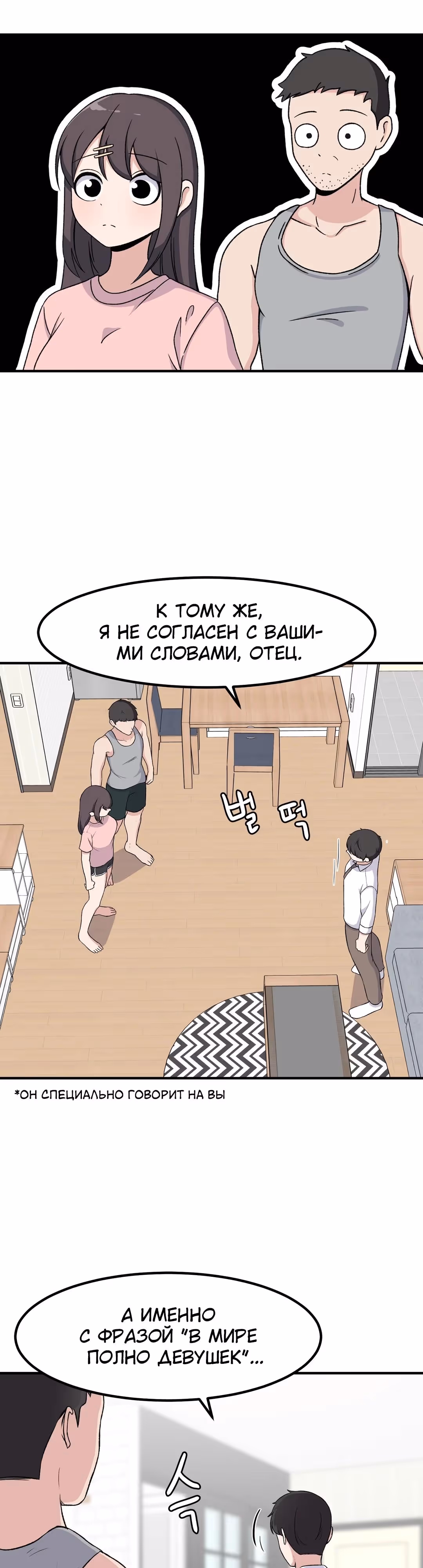 Секрет близкого друга — Том 2 · Глава 96, страница 18