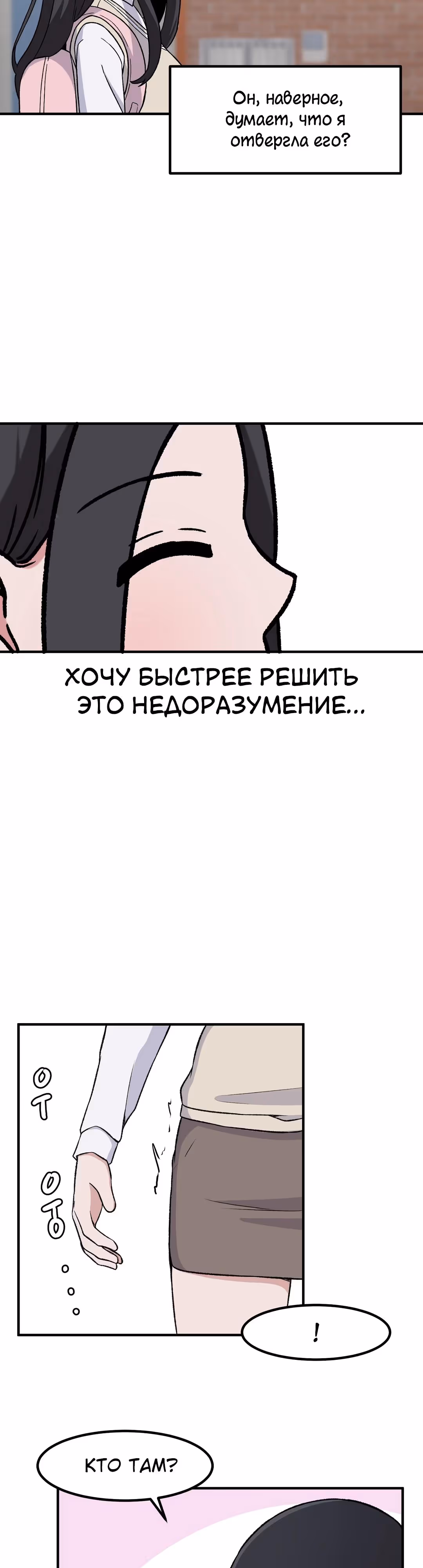 Секрет близкого друга — Том 2 · Глава 96, страница 22