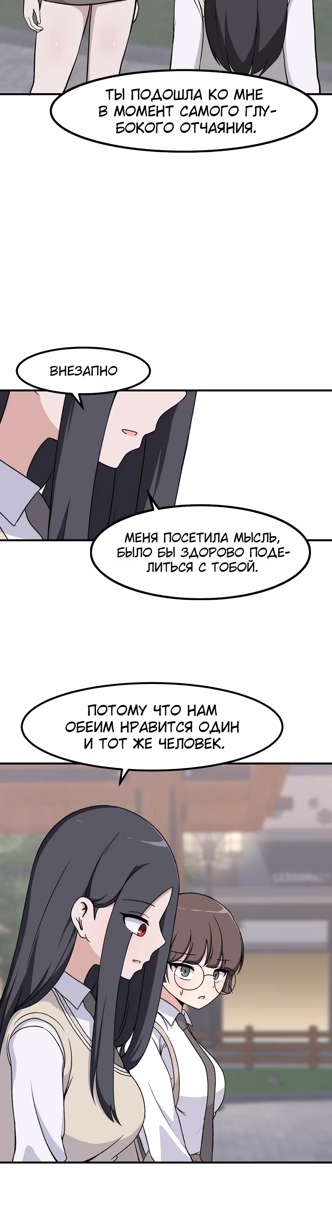 Секрет близкого друга — Том 2 · Глава 96, страница 4