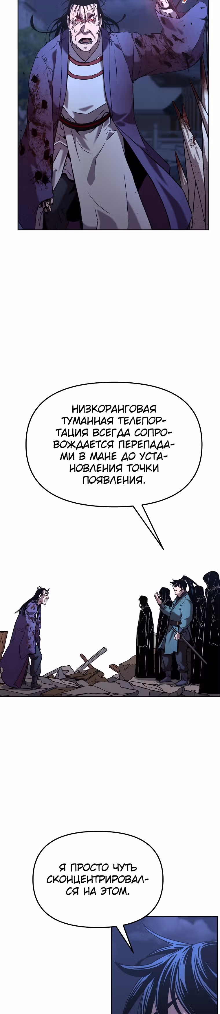 Реинкарнация Ранкера-Некроманта в муриме — Том 1 · Глава 22, страница 15