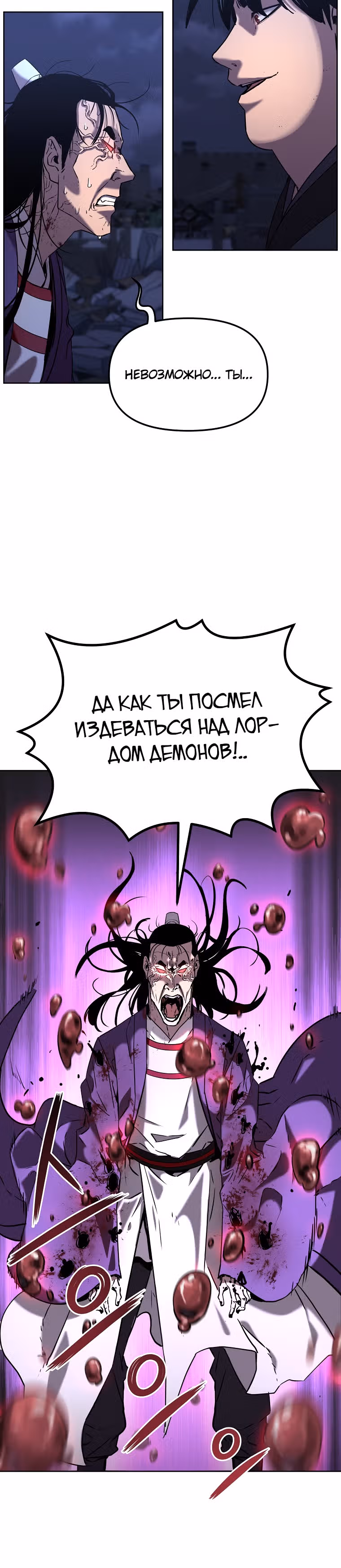 Реинкарнация Ранкера-Некроманта в муриме — Том 1 · Глава 22, страница 16