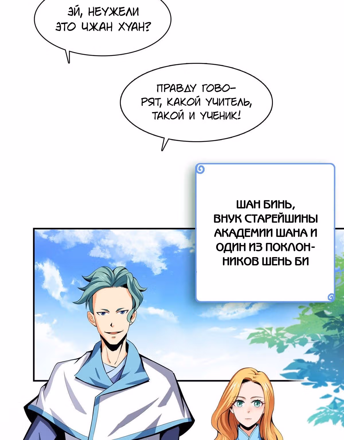 Библиотека Небесного Пути — Том 1 · Глава 9, страница 19