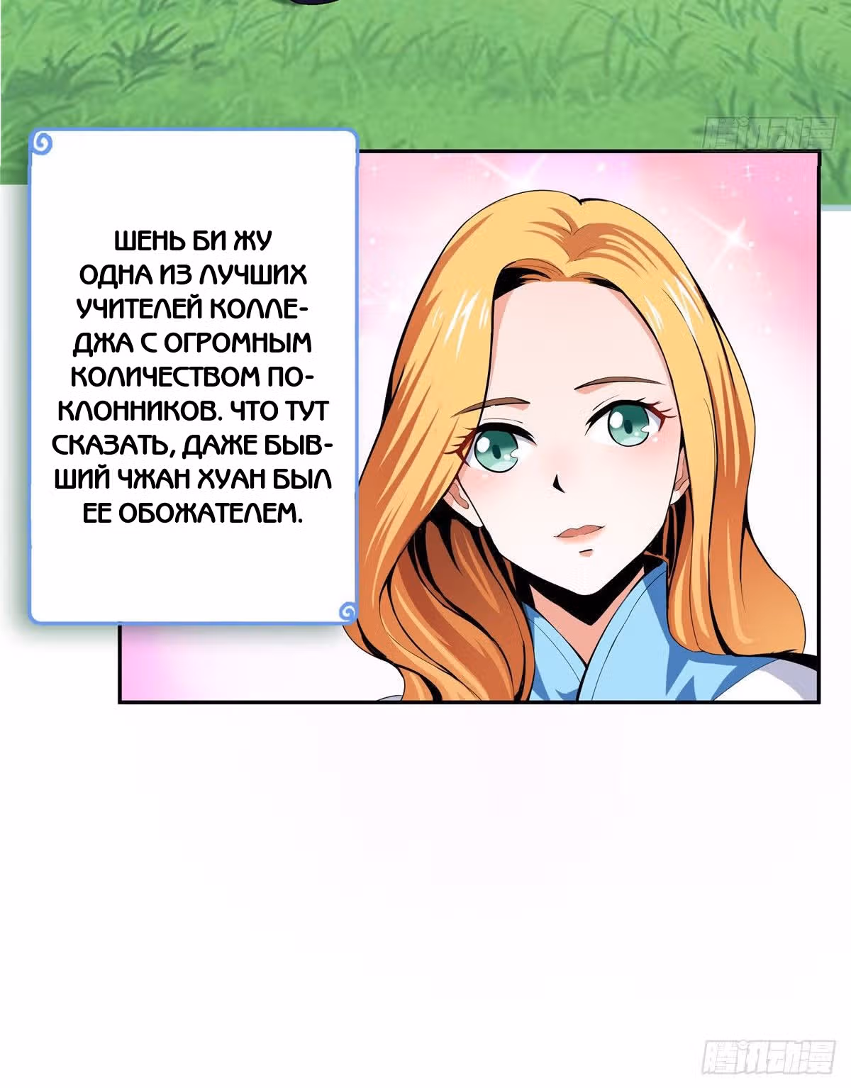 Библиотека Небесного Пути — Том 1 · Глава 9, страница 21