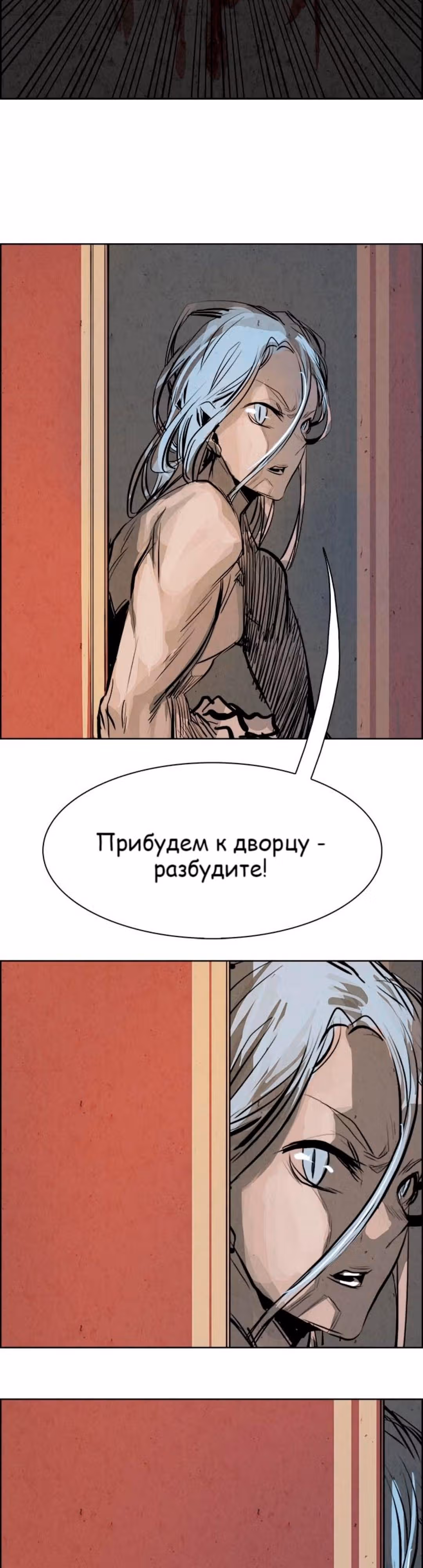 Две Луны — Том 1 · Глава 32, страница 19