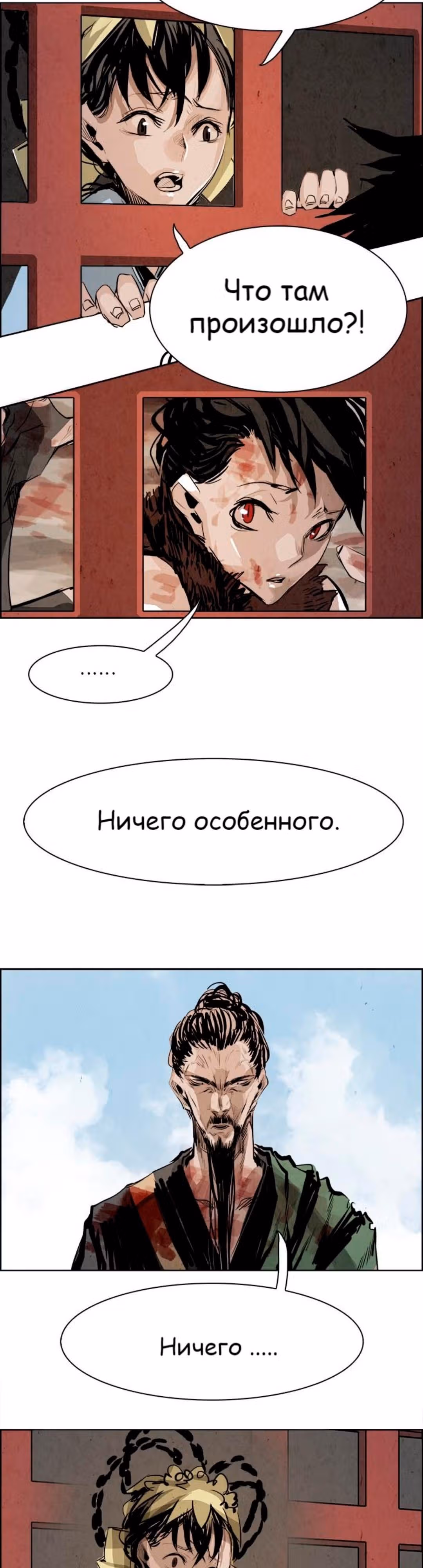 Две Луны — Том 1 · Глава 32, страница 4
