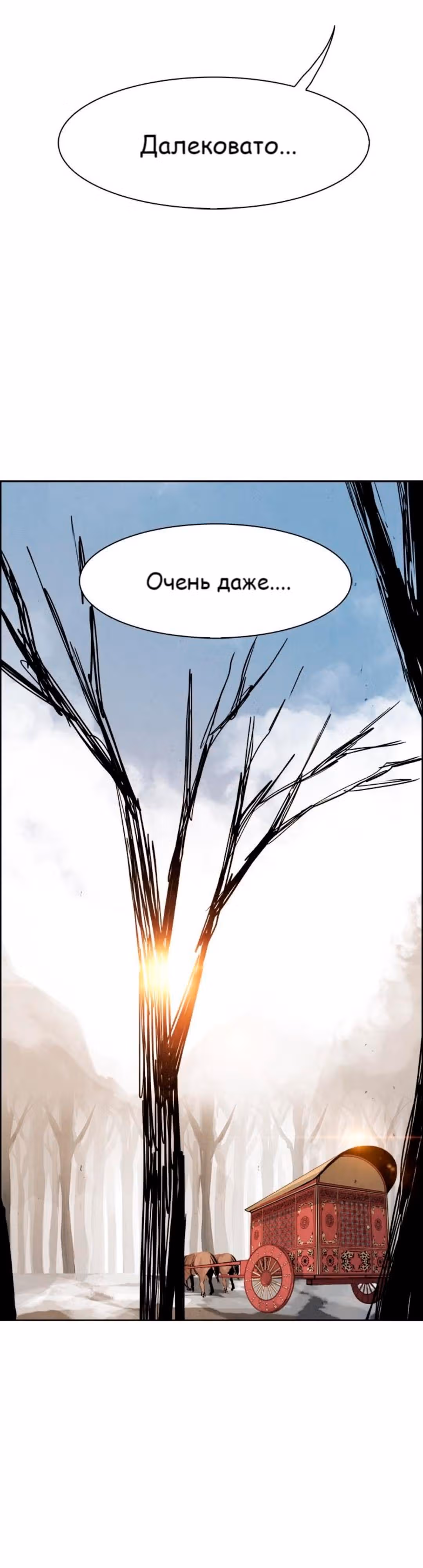 Две Луны — Том 1 · Глава 32, страница 10