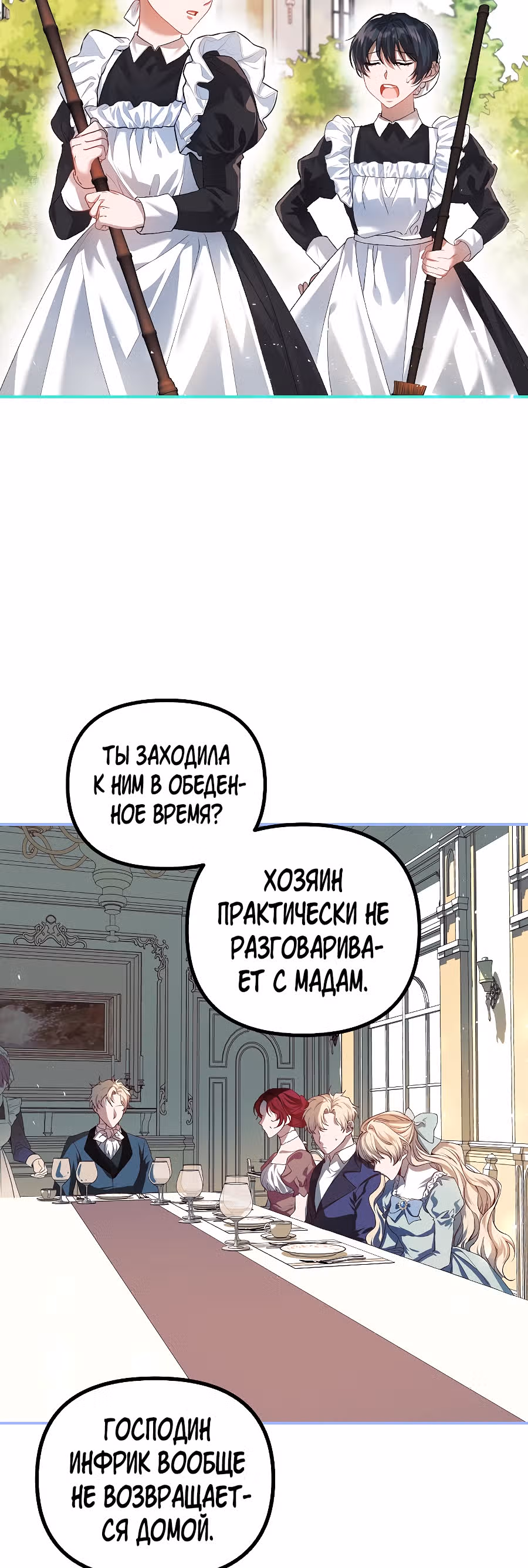 Ограниченное время незначительной героини — Том 1 · Глава 31, страница 2
