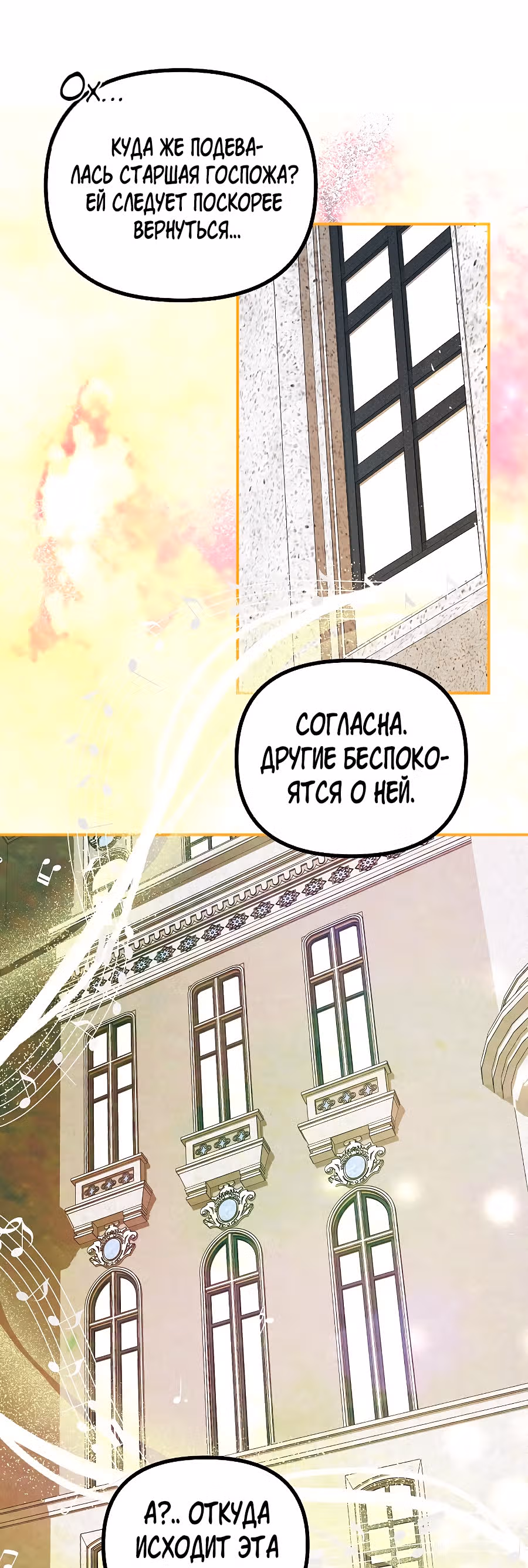 Ограниченное время незначительной героини — Том 1 · Глава 31, страница 4
