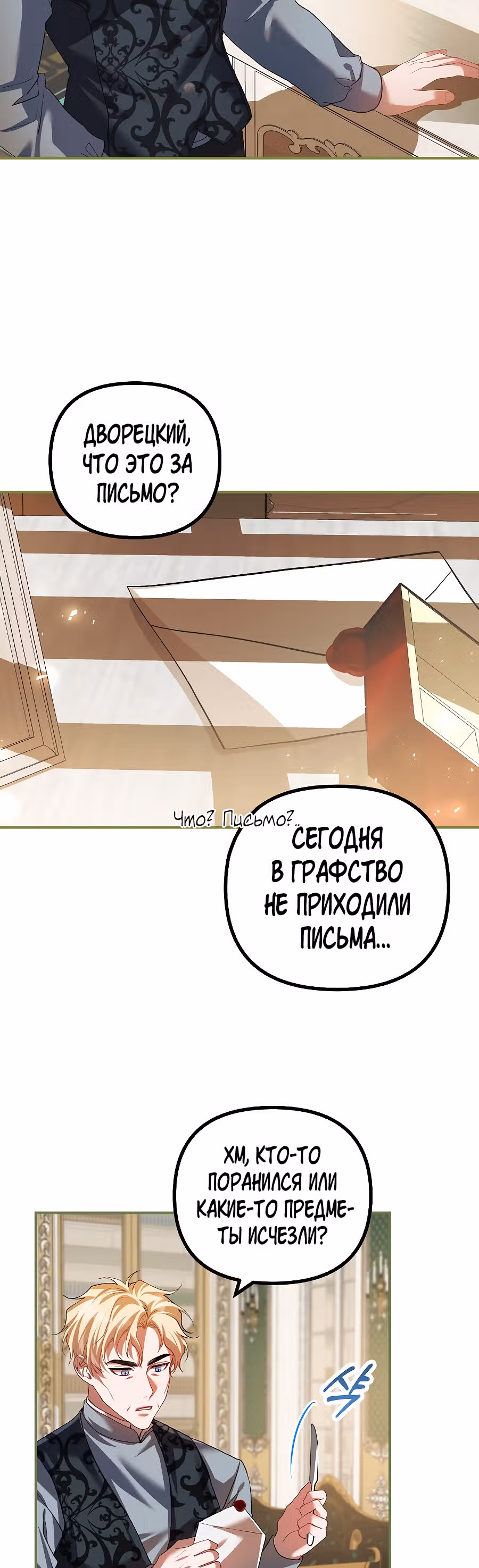 Ограниченное время незначительной героини — Том 1 · Глава 31, страница 37
