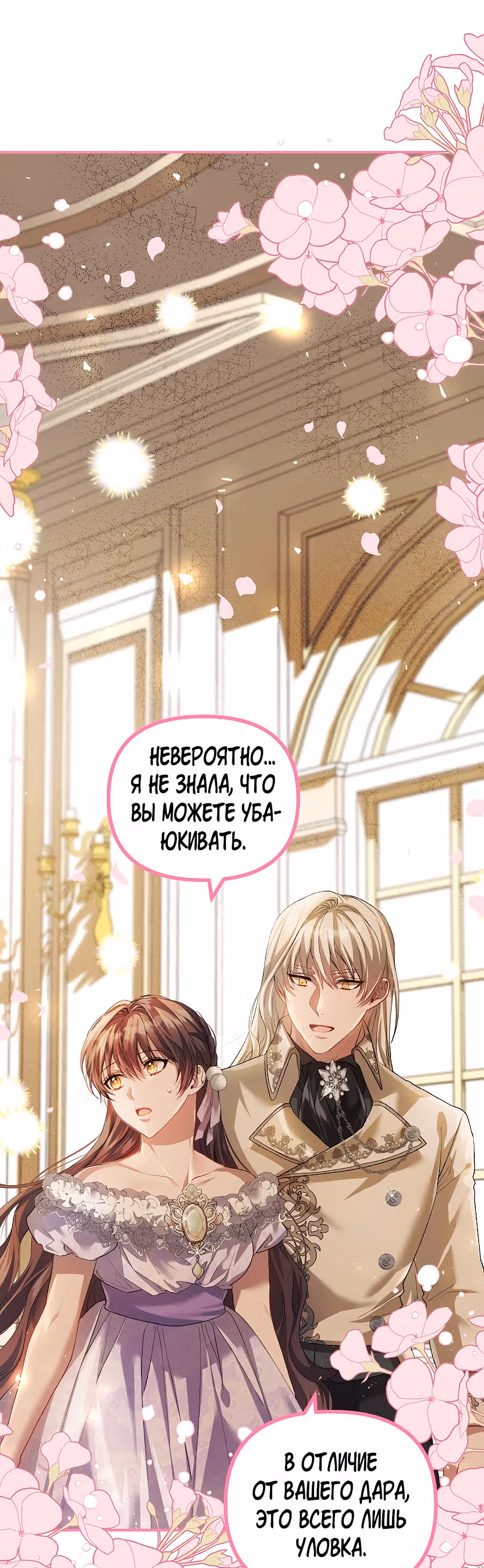 Ограниченное время незначительной героини — Том 1 · Глава 31, страница 8