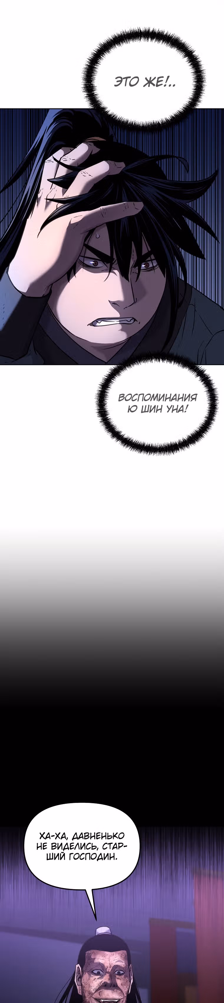 Реинкарнация Ранкера-Некроманта в муриме — Том 1 · Глава 23, страница 17