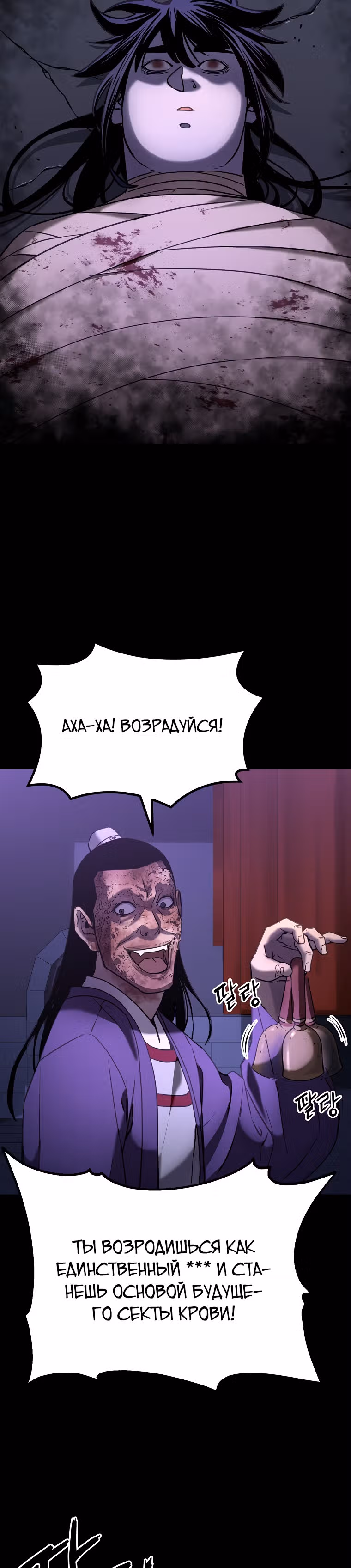 Реинкарнация Ранкера-Некроманта в муриме — Том 1 · Глава 23, страница 19