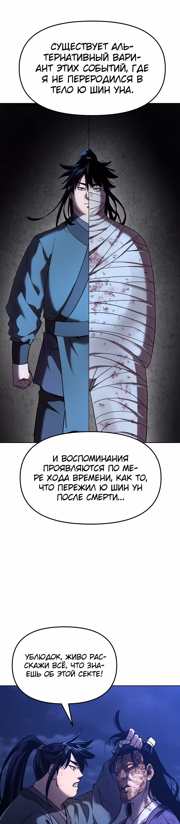 Реинкарнация Ранкера-Некроманта в муриме — Том 1 · Глава 23, страница 22