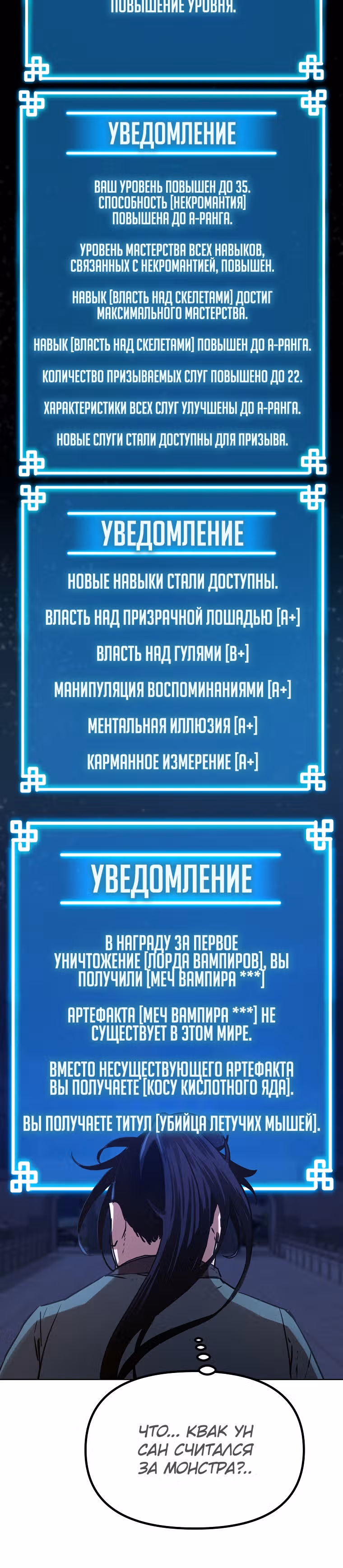 Реинкарнация Ранкера-Некроманта в муриме — Том 1 · Глава 23, страница 27