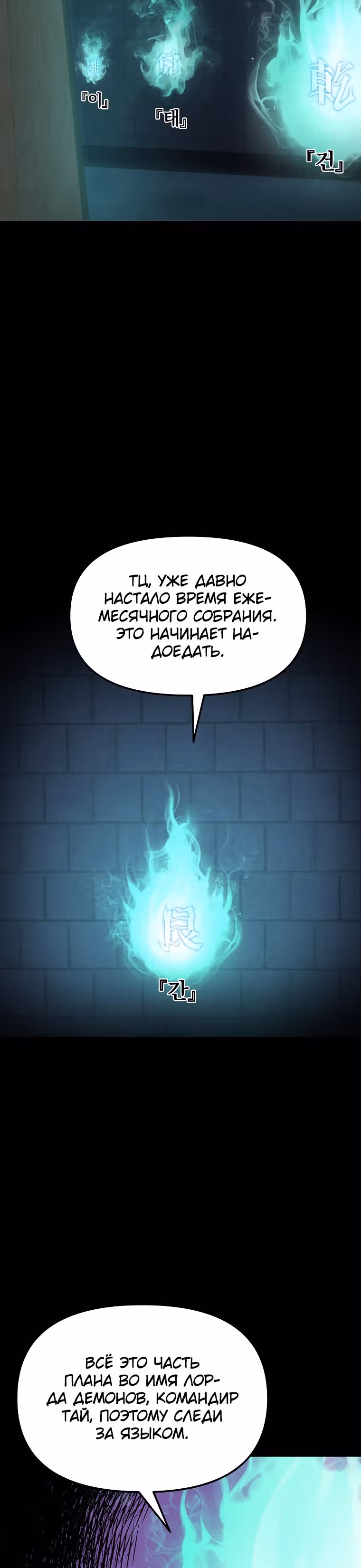 Реинкарнация Ранкера-Некроманта в муриме — Том 1 · Глава 23, страница 37