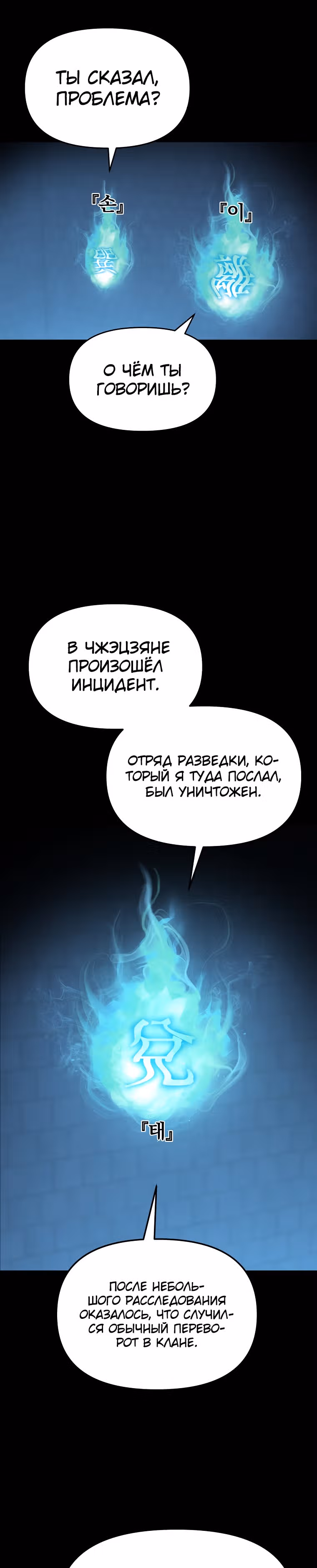 Реинкарнация Ранкера-Некроманта в муриме — Том 1 · Глава 23, страница 43
