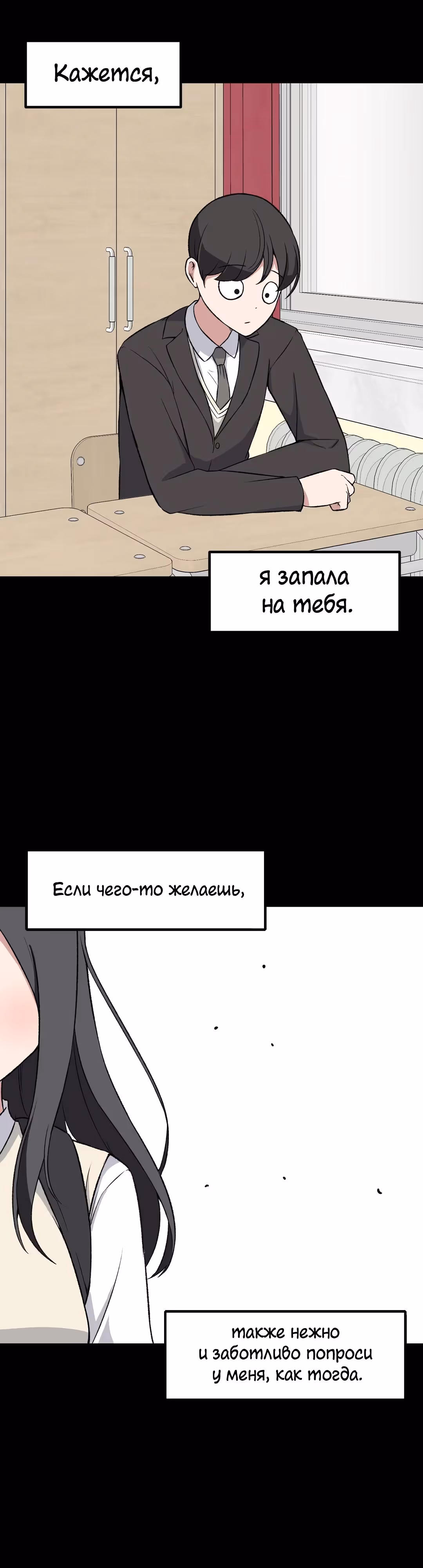Секрет близкого друга — Том 2 · Глава 95, страница 27