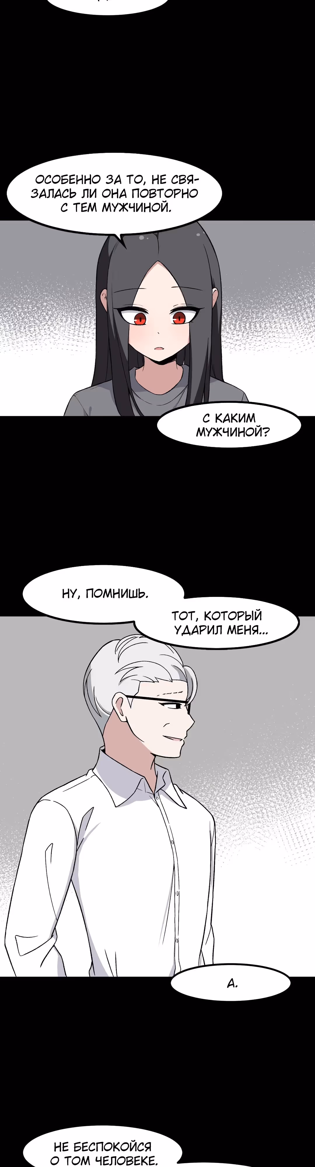 Секрет близкого друга — Том 2 · Глава 95, страница 33