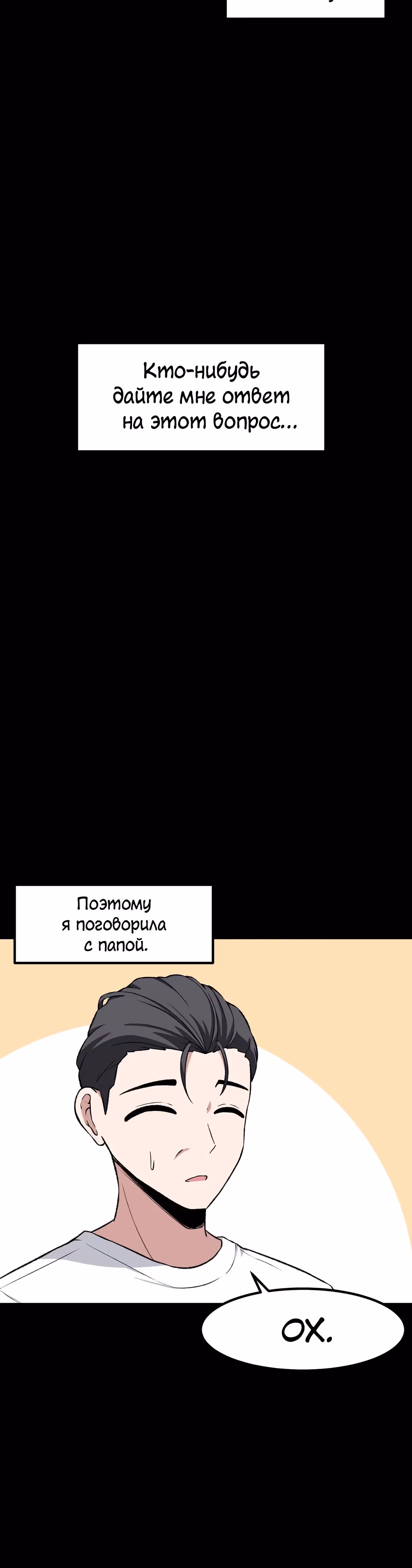 Секрет близкого друга — Том 2 · Глава 95, страница 5