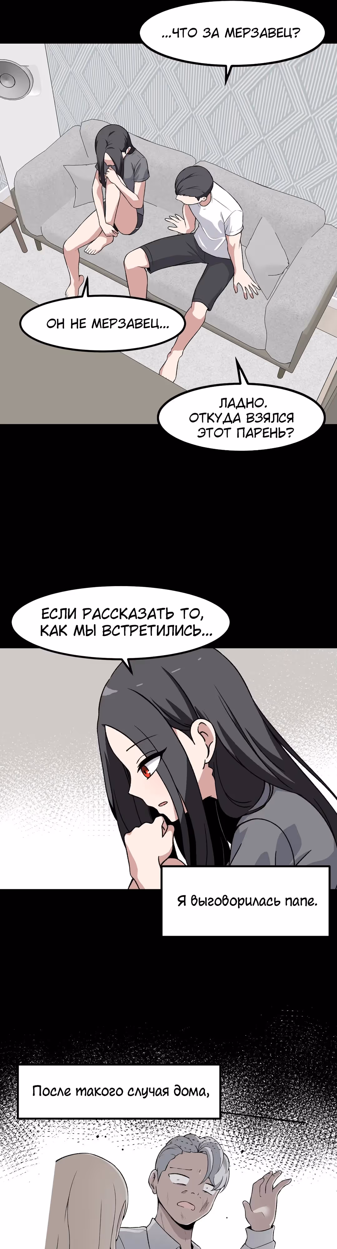Секрет близкого друга — Том 2 · Глава 95, страница 6