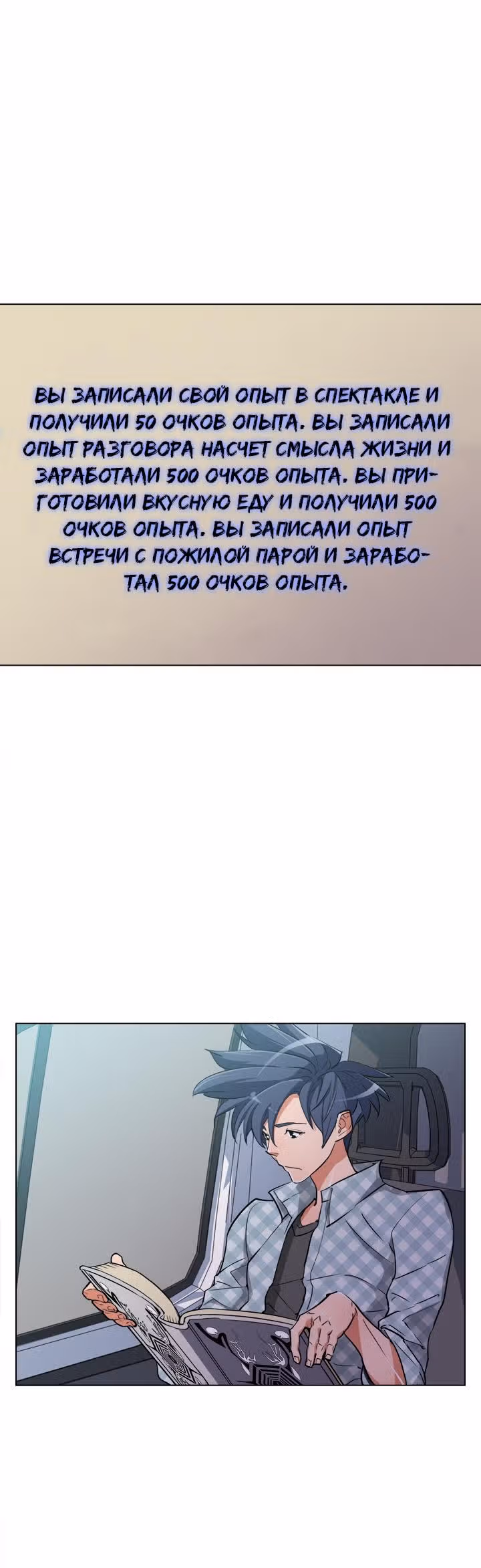 Я получаю опыт, читая книги — Том 1 · Глава 47, страница 9