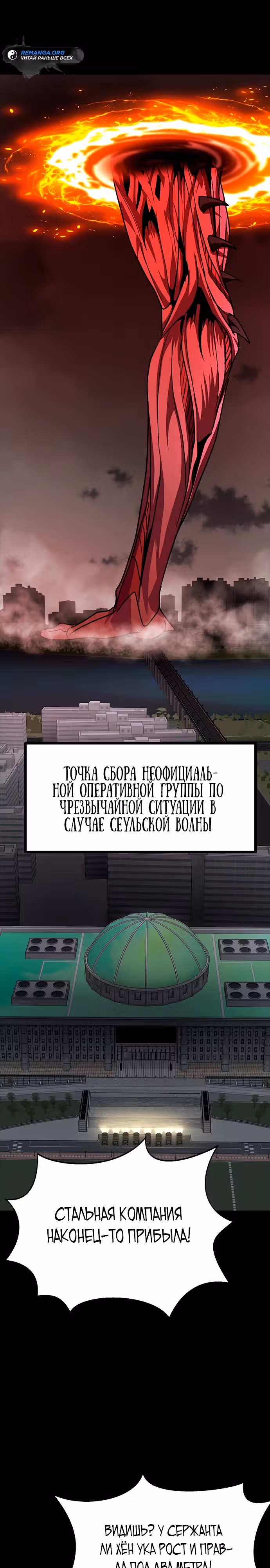 Игрок, поедающий сталь — Том 2 · Глава 74, страница 1