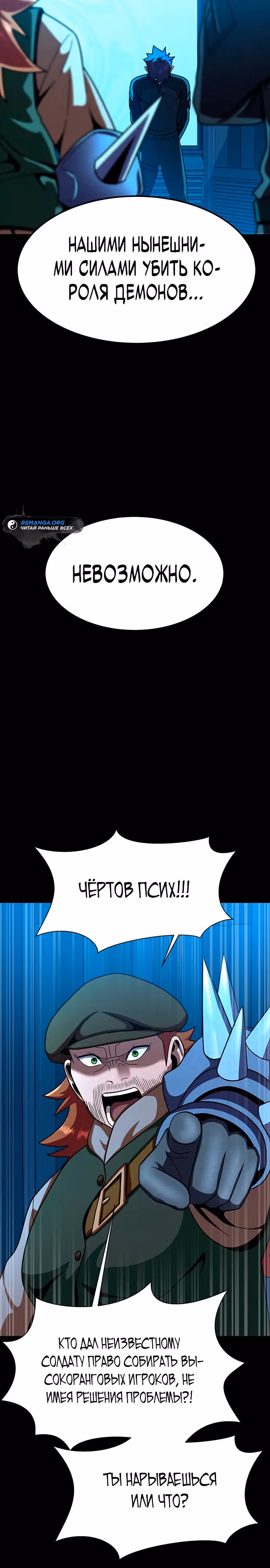 Игрок, поедающий сталь — Том 2 · Глава 74, страница 17