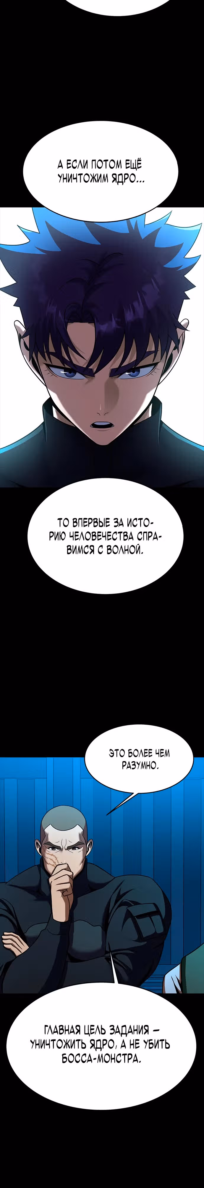 Игрок, поедающий сталь — Том 2 · Глава 74, страница 20