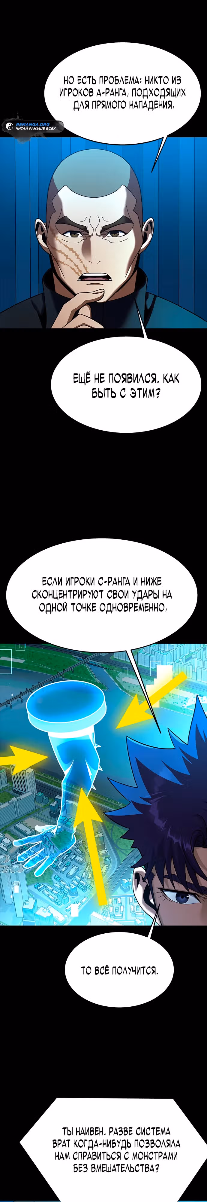 Игрок, поедающий сталь — Том 2 · Глава 74, страница 21