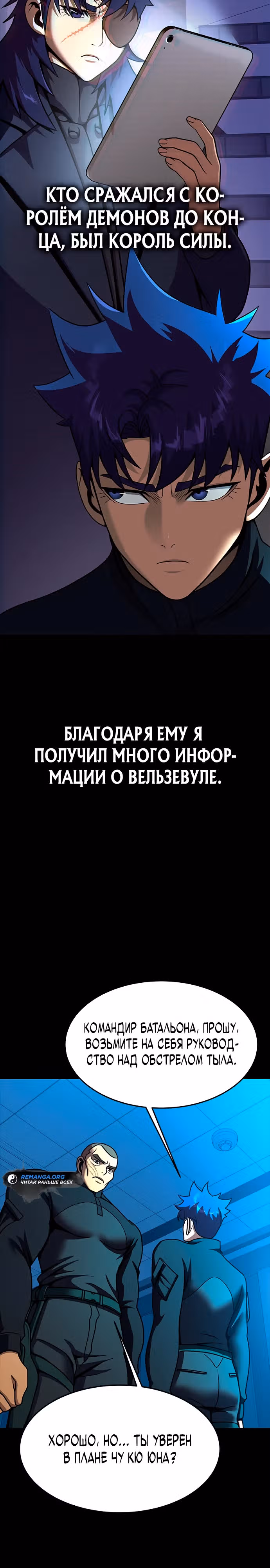 Игрок, поедающий сталь — Том 2 · Глава 74, страница 38