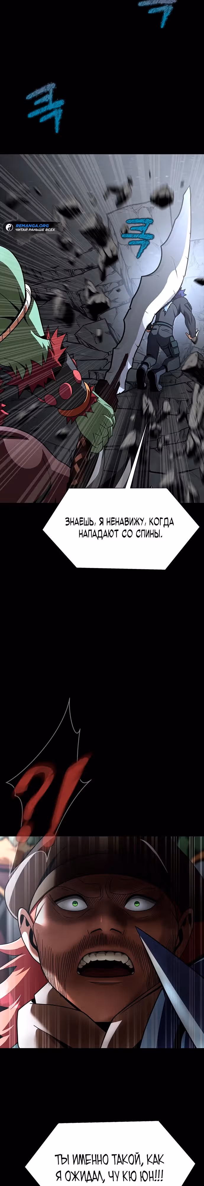 Игрок, поедающий сталь — Том 2 · Глава 74, страница 50