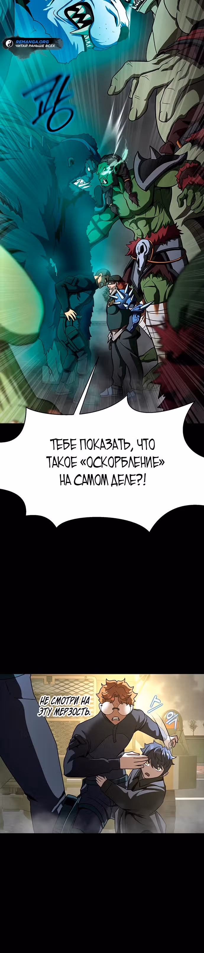Игрок, поедающий сталь — Том 2 · Глава 74, страница 10